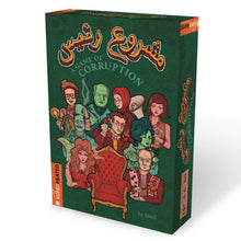 Machrou3 Ra2is - A Game Of Corruption - The Toy Store - Best Toys in Lebanon