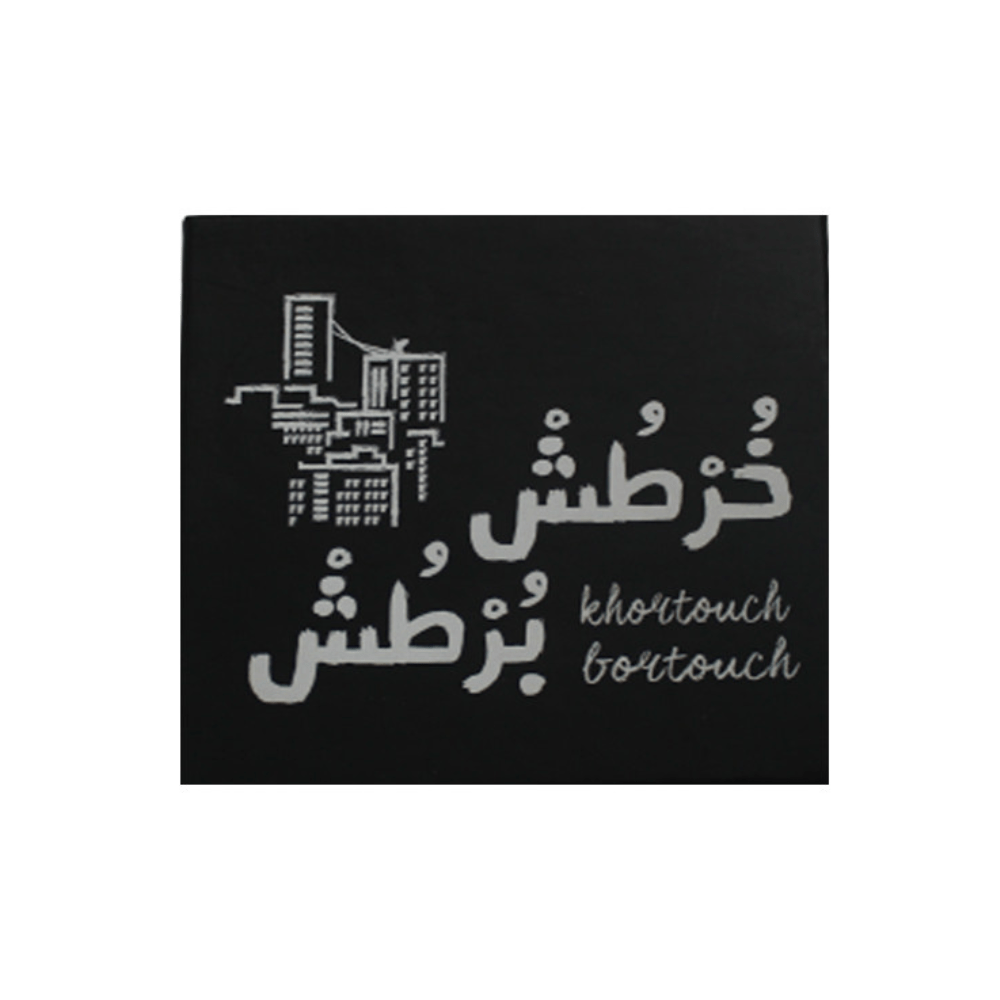 Khortouch Bortouch board game box, black with white city and Arabic title text