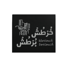 Board Game: Khortouch Bortouch - Everythink - The Toy Store