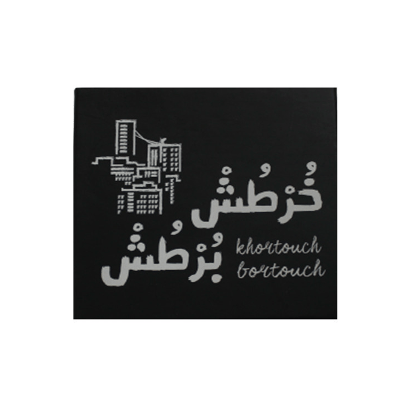 Board Game: Khortouch Bortouch