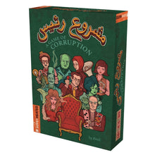 Machrou3 Ra2Is A Game of Corruption - Superheated Neurons - The Toy Store