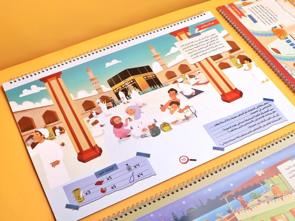 The Great Ramadan Surprises Book - The Toy Store - The Toy Store